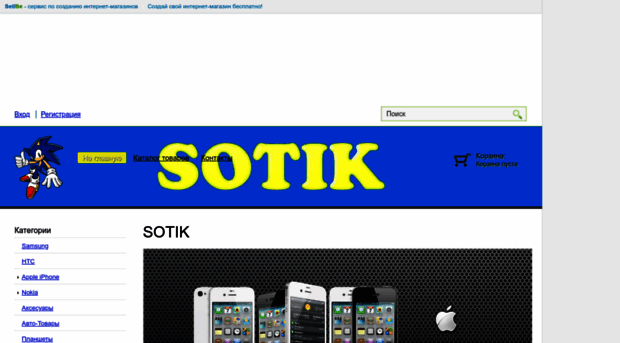 sotikii.sells.com.ua