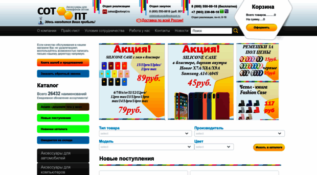 sotoopt.ru