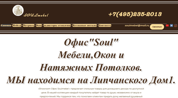 soulmebel.com