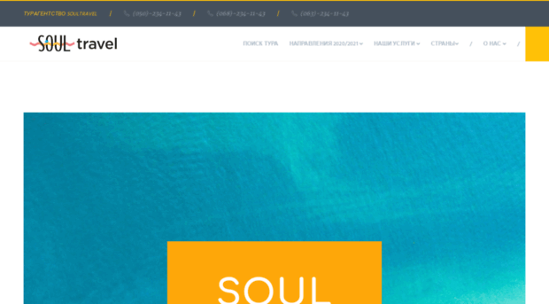 soultravel.com.ua