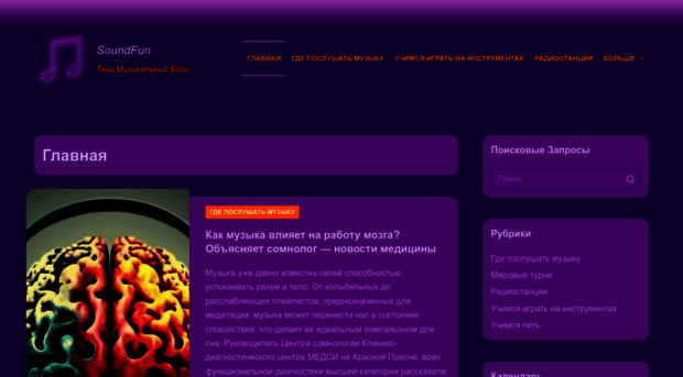 soundfun.ru