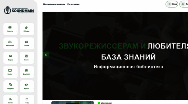 soundmain.ru