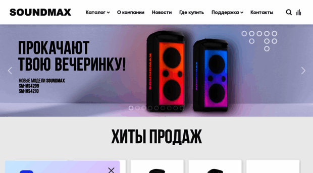 soundmax.ru