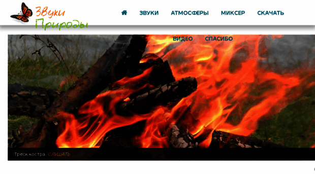 soundsofnature.ru
