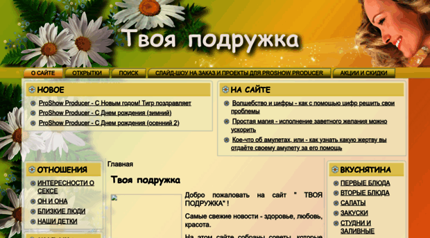 sovetidljatebja.ru