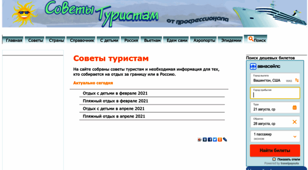 sovety-turistam.ru