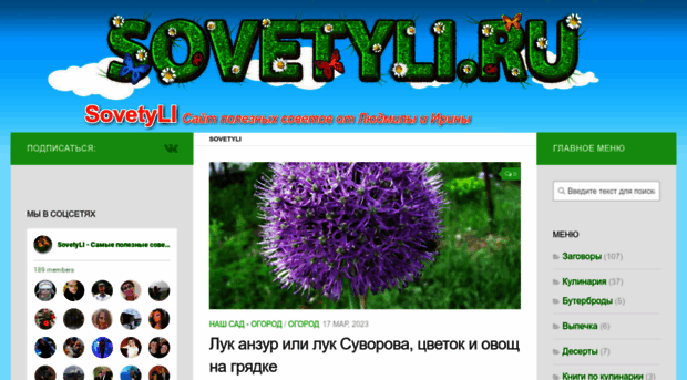 sovetyli.ru