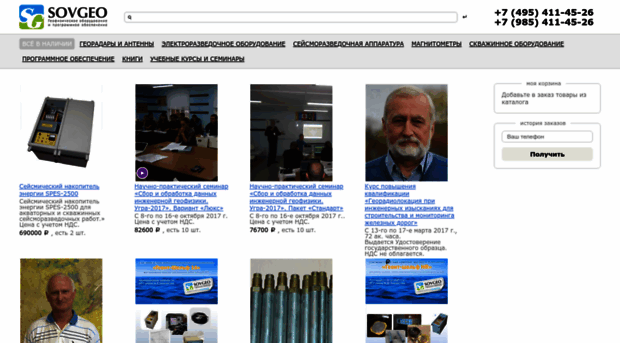 sovgeo.ru