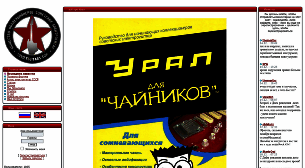 sovietguitars.com