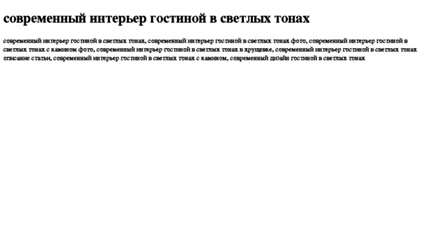 sovremennij-interer-gostinoj-v-svetlih-tonah.tdsse.com