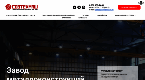 sovtehmash.ru
