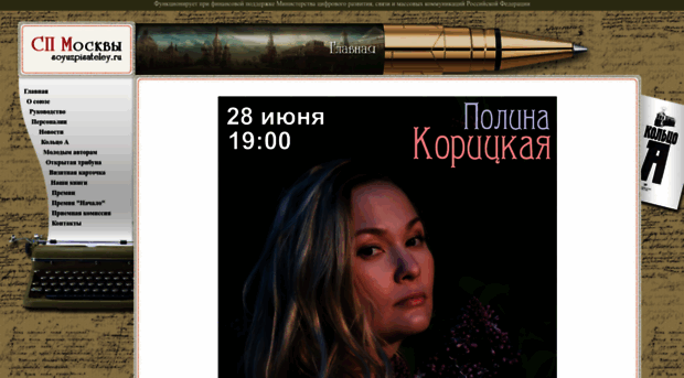 soyuzpisateley.ru
