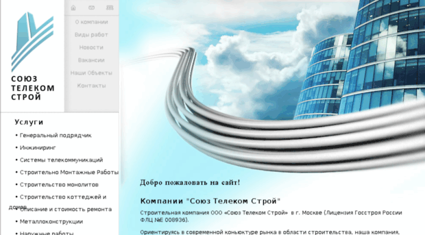 soyuztelecomstroy.ru