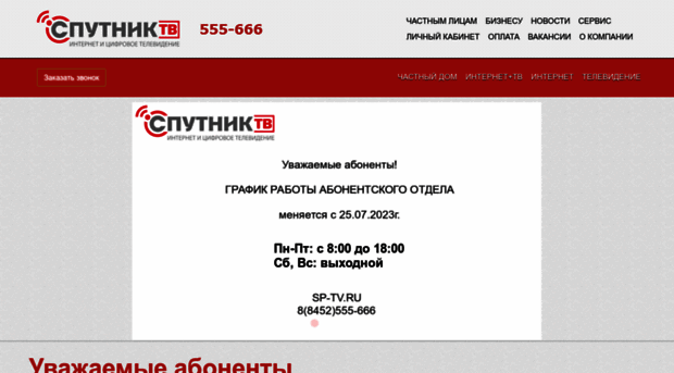 sp-tv.ru