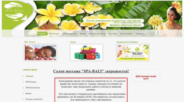 spa-bali.ru