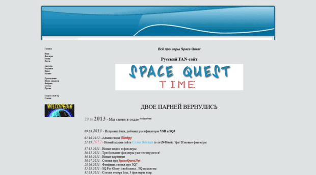spacequest-time.ru
