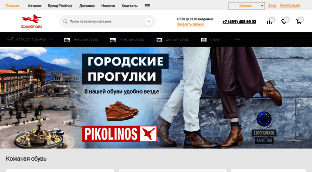 spainshoes.ru