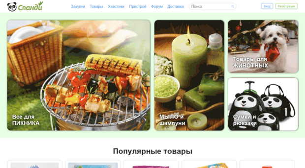 spandy.ru