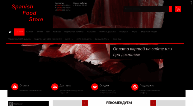 spanish-food-store.ru