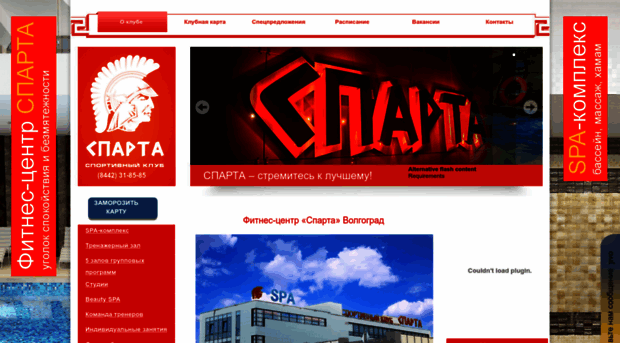 sparta-vlg.ru