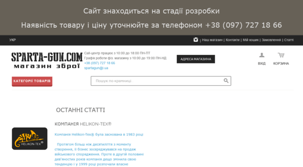 spartagun.com.ua