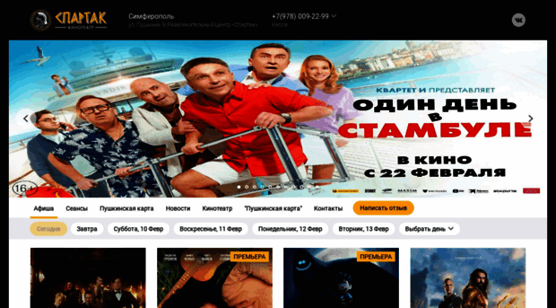 spartak-crimea.com