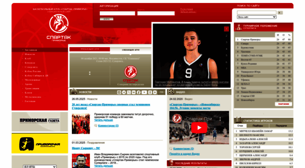 spartakbasket.ru