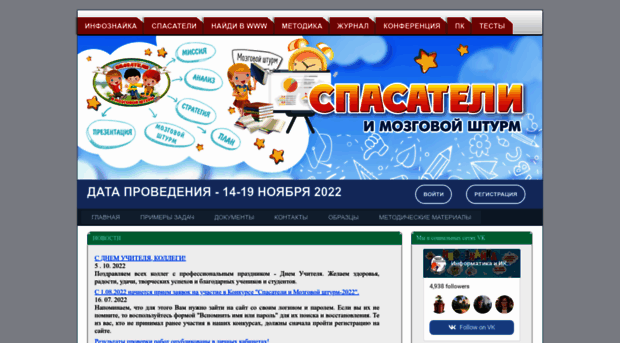spasateli.infoznaika.ru