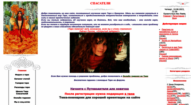 spasateli.ucoz.ru