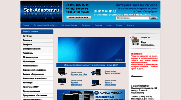 spb-adapter.ru