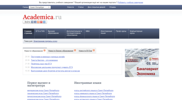 spb.academica.ru