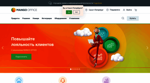 spb.mango-office.ru