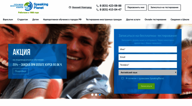 spb.speakingplanet.ru