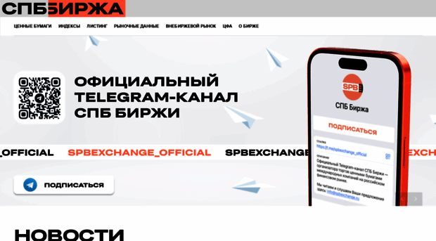 spbexchange.ru