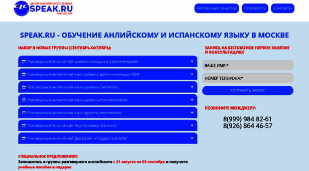 speak.ru