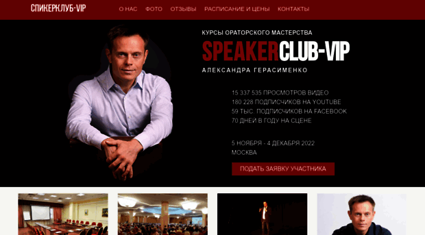 speakerclub.ru