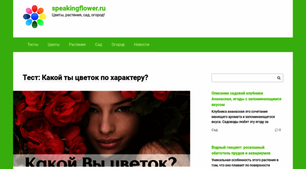 speakingflower.ru
