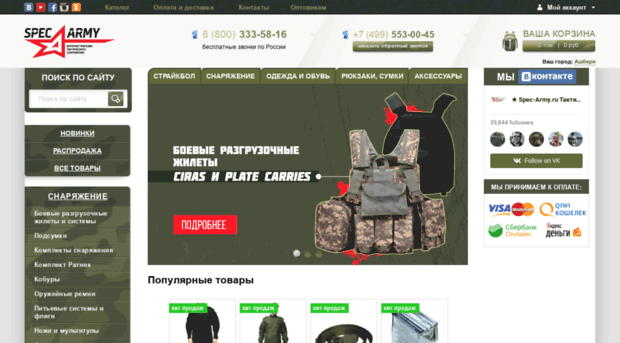 spec-army.ru