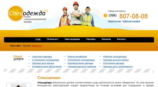 spec-odezhda.org