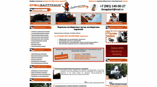 specbalttrans.ru
