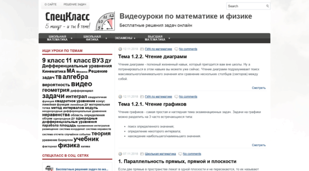 specclass.ru