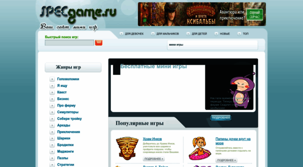 specgame.ru