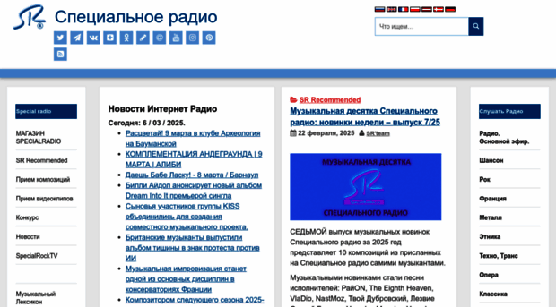 specialradio.ru