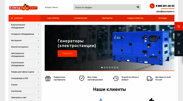 specmaster.ru