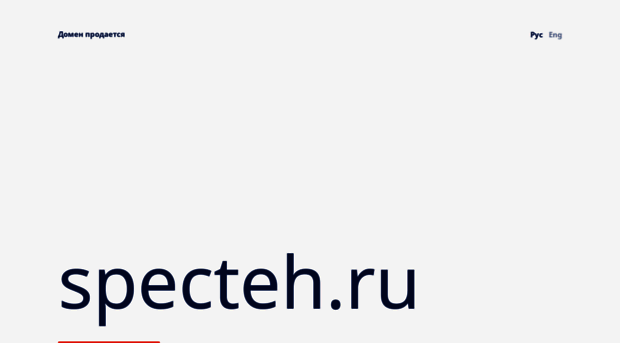 specteh.ru