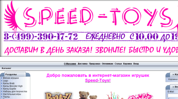 speed-toys.ru