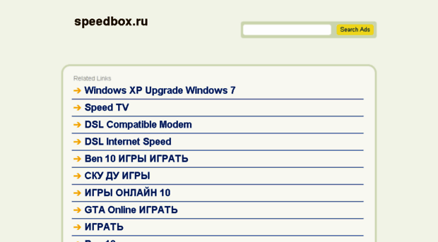speedbox.ru
