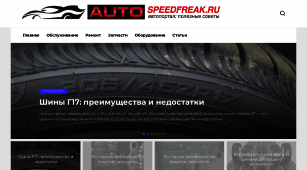 speedfreak.ru