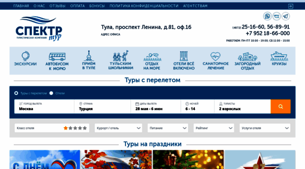 spektr-tur.ru