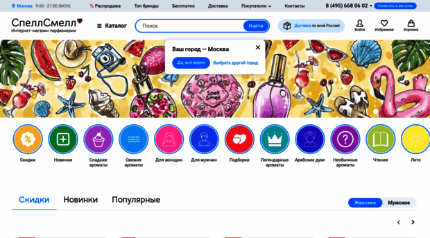 spellsmell.ru